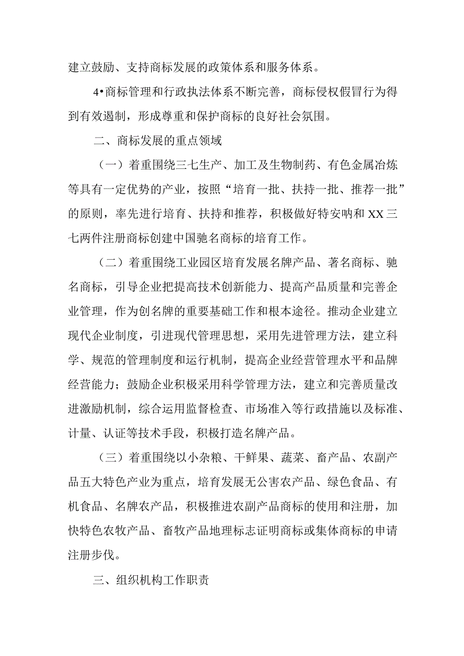 推进商标战略工作实施方案.docx_第2页