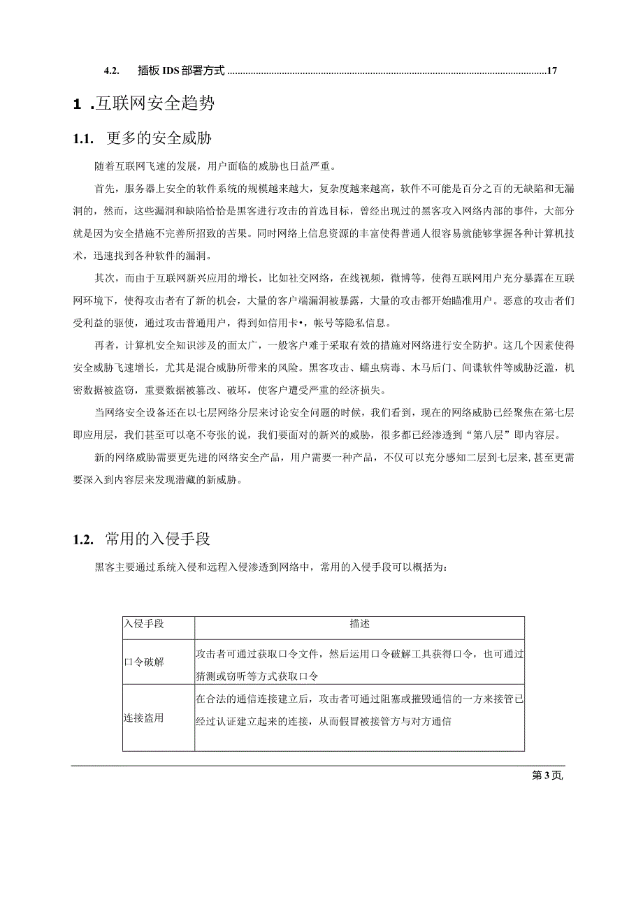 CloudEngine12800交换机IPS安全插板技术白皮书.docx_第3页