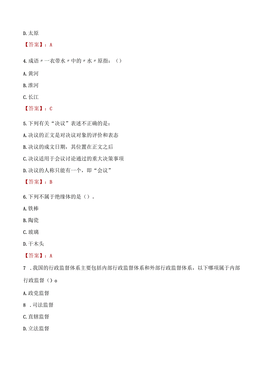 2023年忻州市社会科学联合会招聘考试真题及答案.docx_第2页