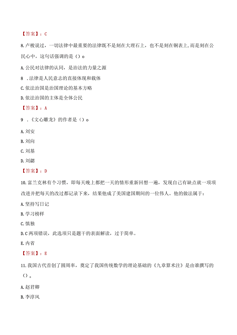 2023年忻州市社会科学联合会招聘考试真题及答案.docx_第3页