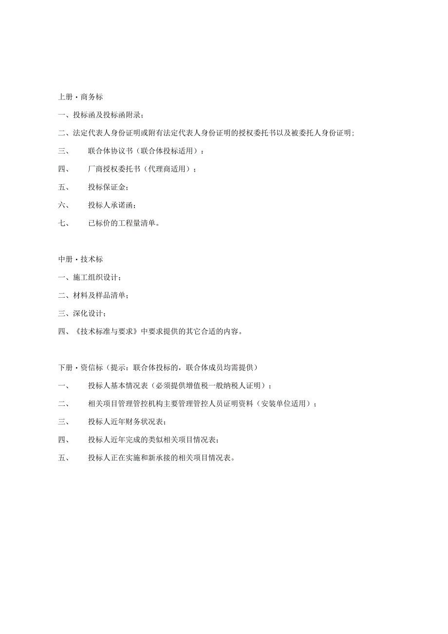 XX地块金属制品制作及安装工程招标文件.docx_第3页