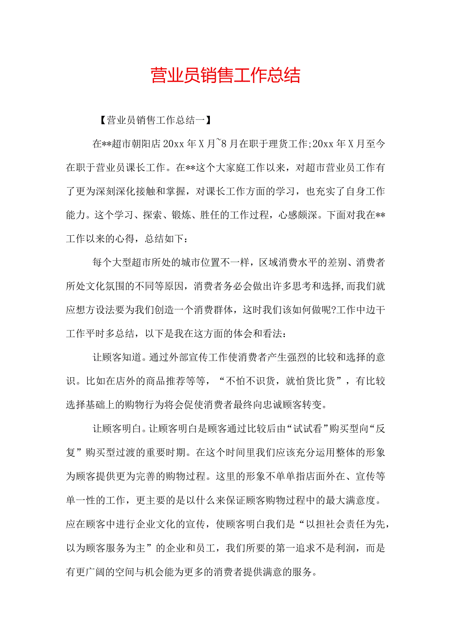 营业员销售工作总结.docx_第1页