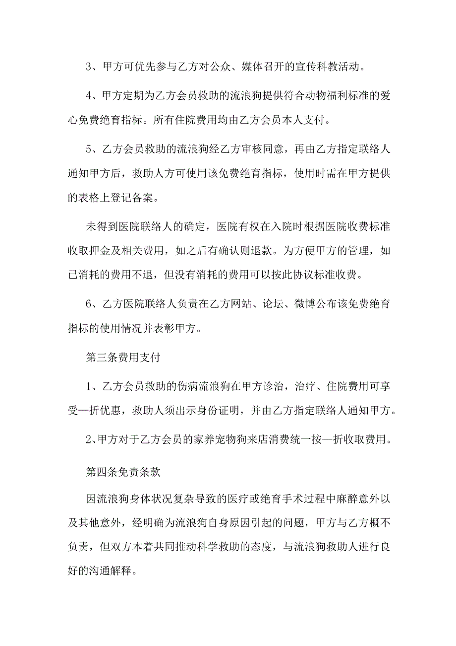 宠物医院合作合同.docx_第2页