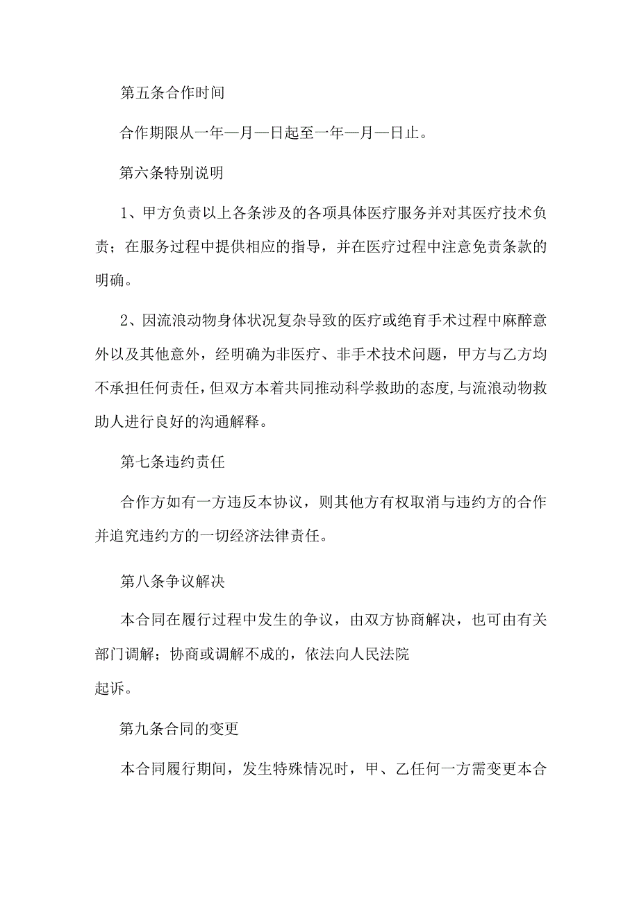 宠物医院合作合同.docx_第3页