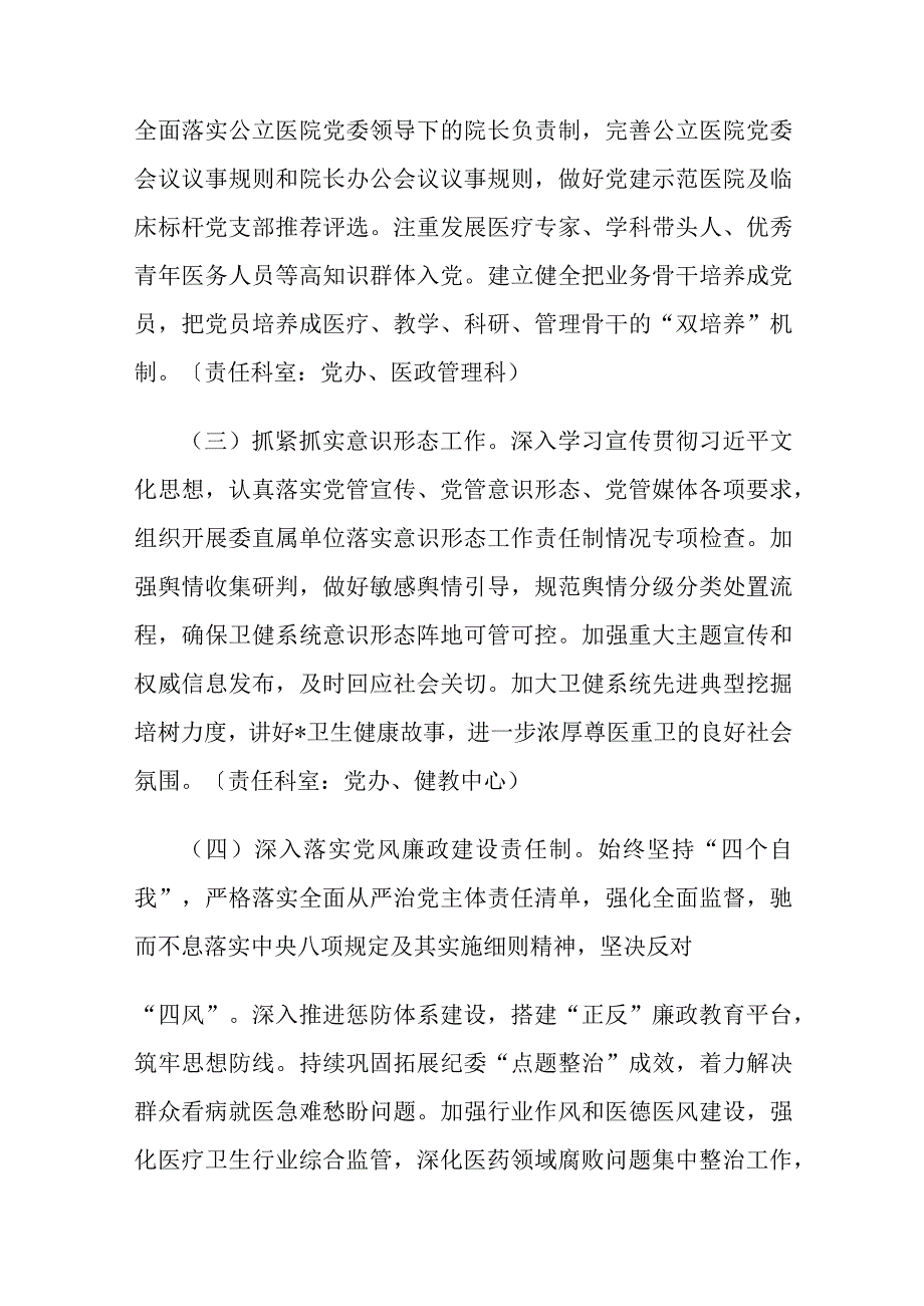 2024年市卫生健康工作要点.docx_第2页