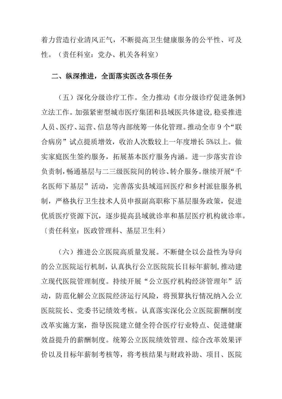 2024年市卫生健康工作要点.docx_第3页