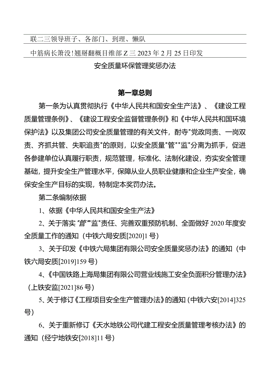 项目安全质量管理奖惩办法.docx_第3页