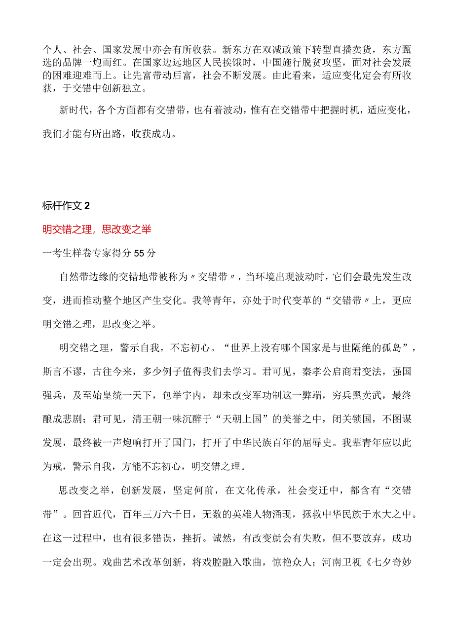 2024最难作文之九省联考“交错带”考场标杆作文.docx_第2页