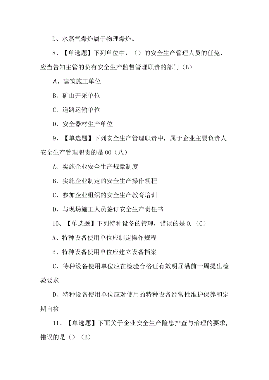 2024年【通信安全员ABC证】试题及解析.docx_第3页