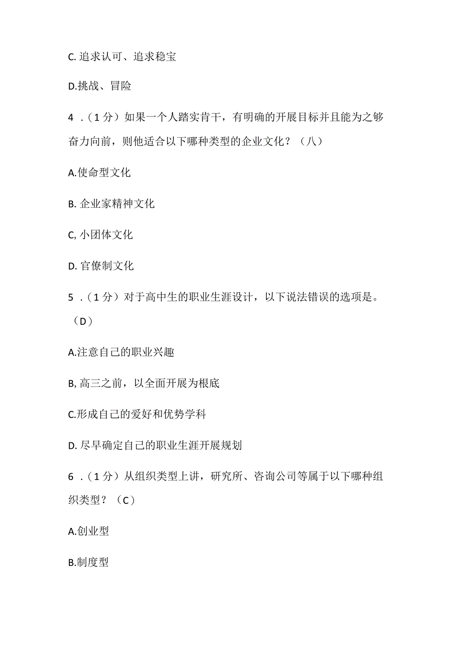 2024年事业单位专业技术人员模拟考试试题及答案（共50题）.docx_第2页