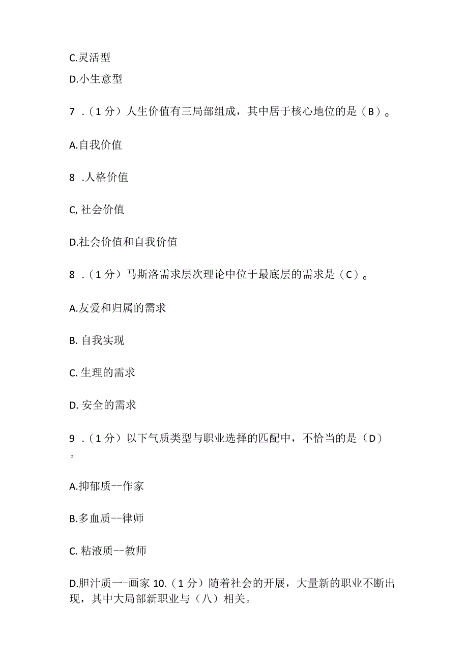 2024年事业单位专业技术人员模拟考试试题及答案（共50题）.docx_第3页