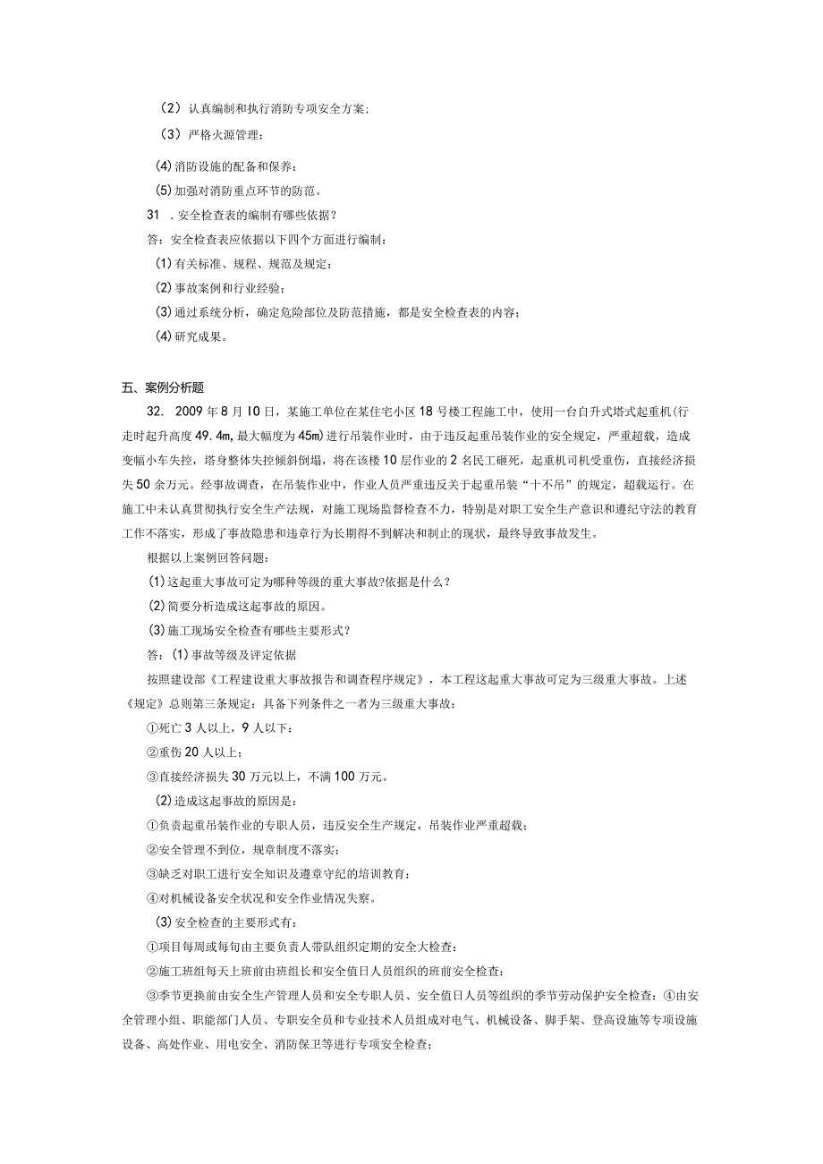 2017年10月自学考试12154《建筑工程安全技术》试题和答案.docx_第3页