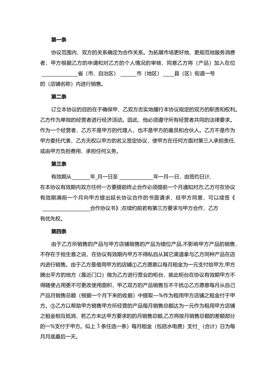 合作经营协议参考范本5套精选.docx_第3页