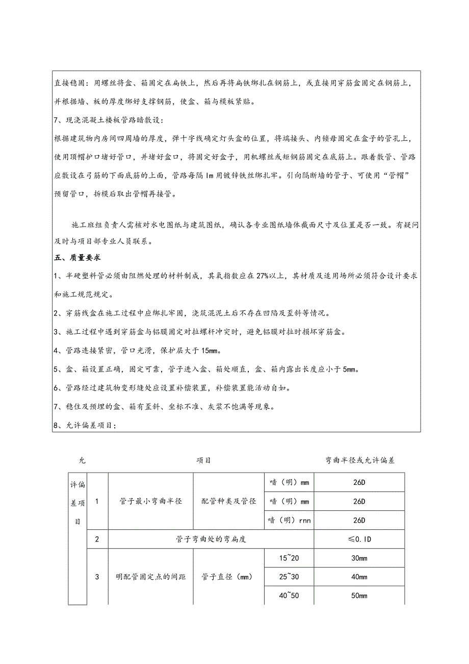 半硬质阻燃型塑料管暗敷设技术交底.docx_第3页