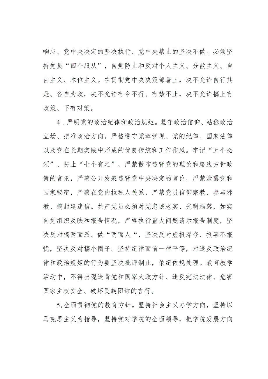 某某大学推进全面从严治党向纵深发展的实施意见.docx_第3页