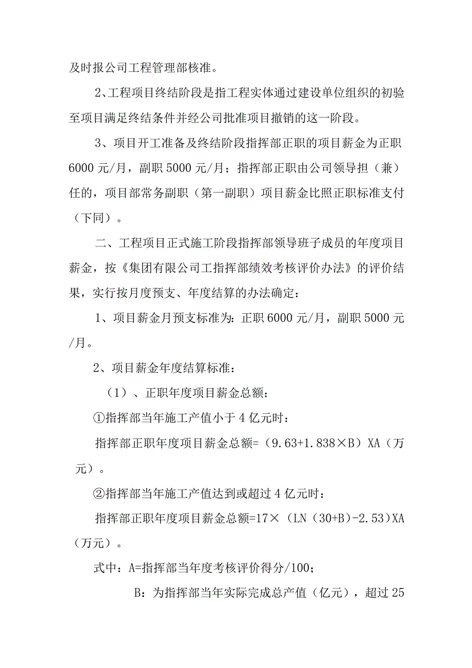 指挥部薪酬分配办法.docx_第2页