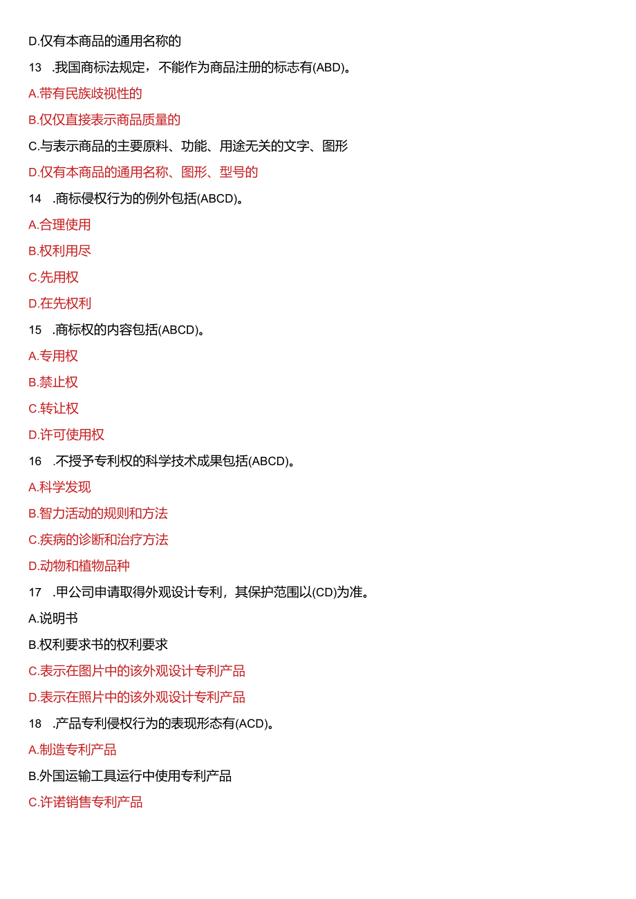 2020年7月国开电大法学本科《知识产权法》期末考试试题及答案.docx_第3页