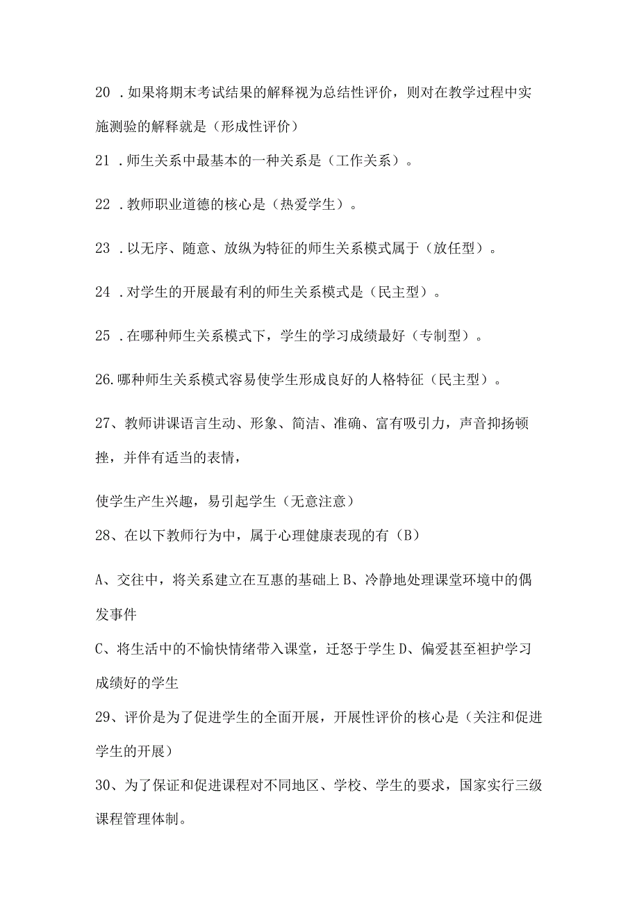 2024年中小学教师入编考试教育综合理论基础知识梳理汇编（共120个）.docx_第3页