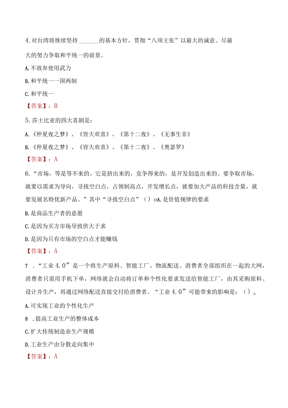 2023年芜湖市社会科学联合会招聘考试真题及答案.docx_第2页