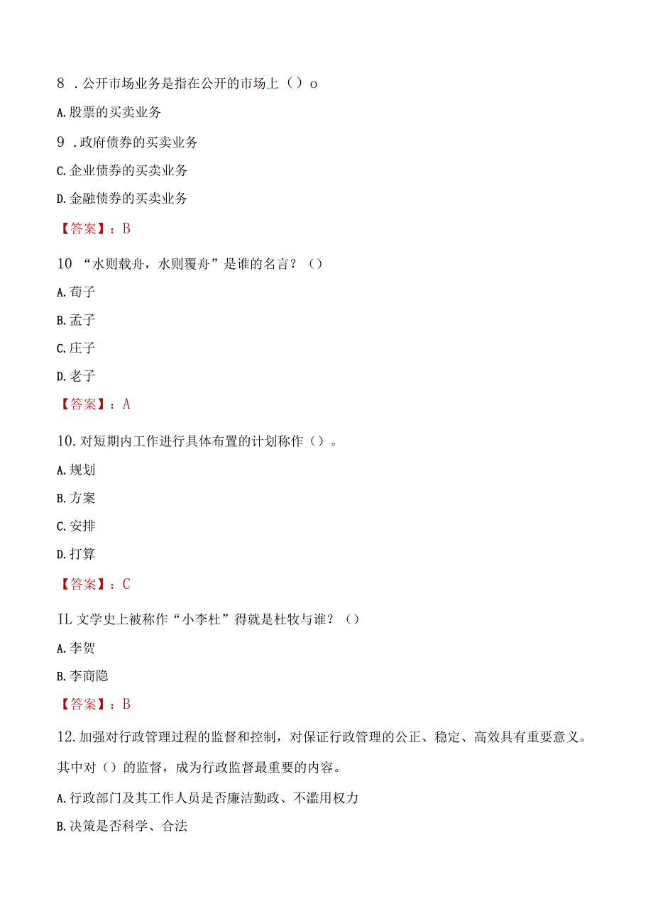 2023年芜湖市社会科学联合会招聘考试真题及答案.docx_第3页