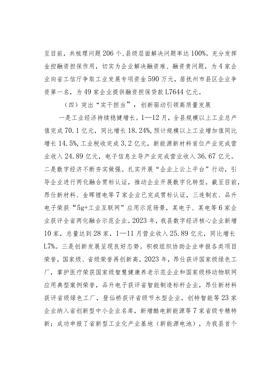 某某县工信局2023年抓“两新”党建工作述职报告.docx_第3页