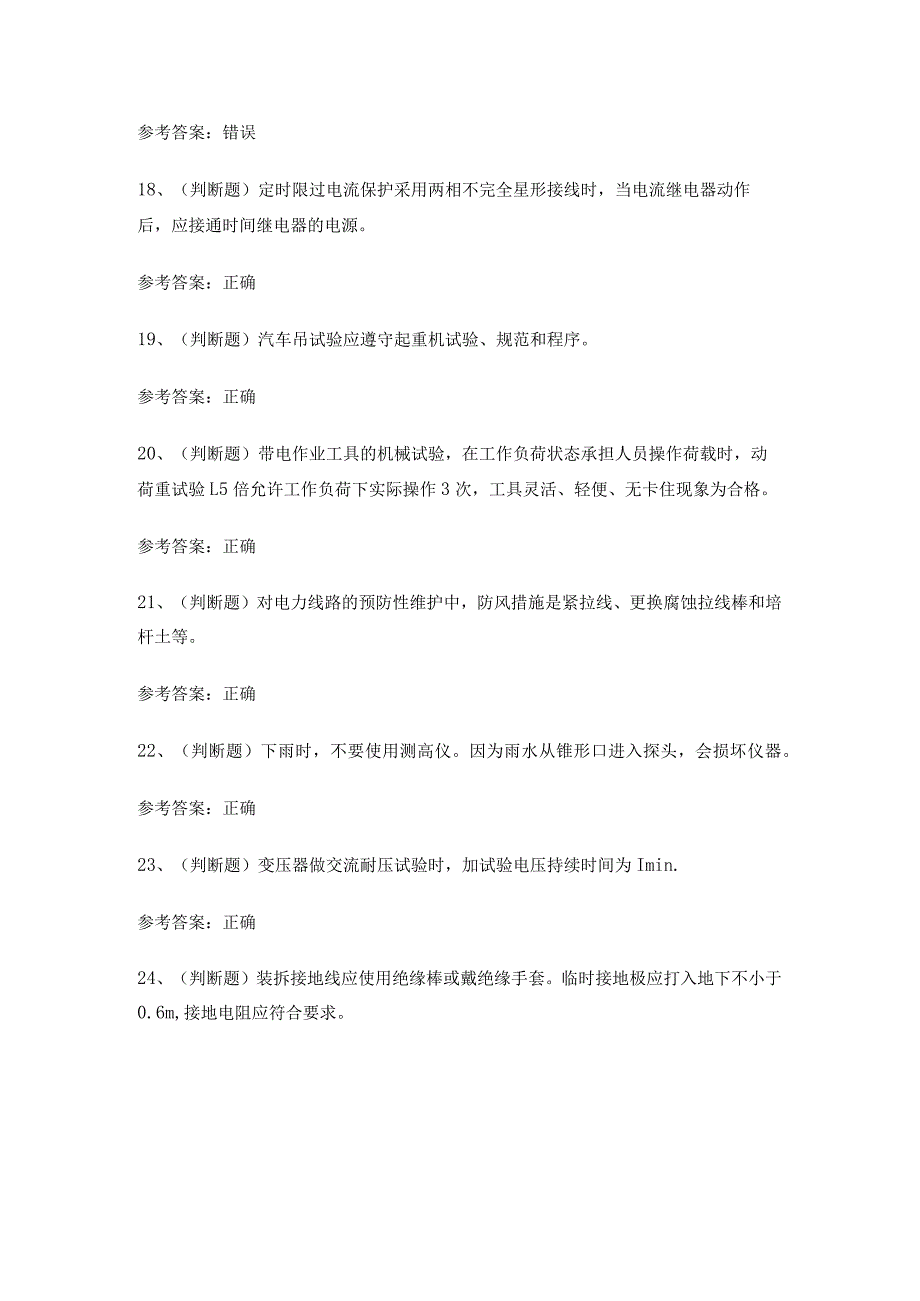 2024年全国高级配电线路工技能知识练习题有答案.docx_第3页