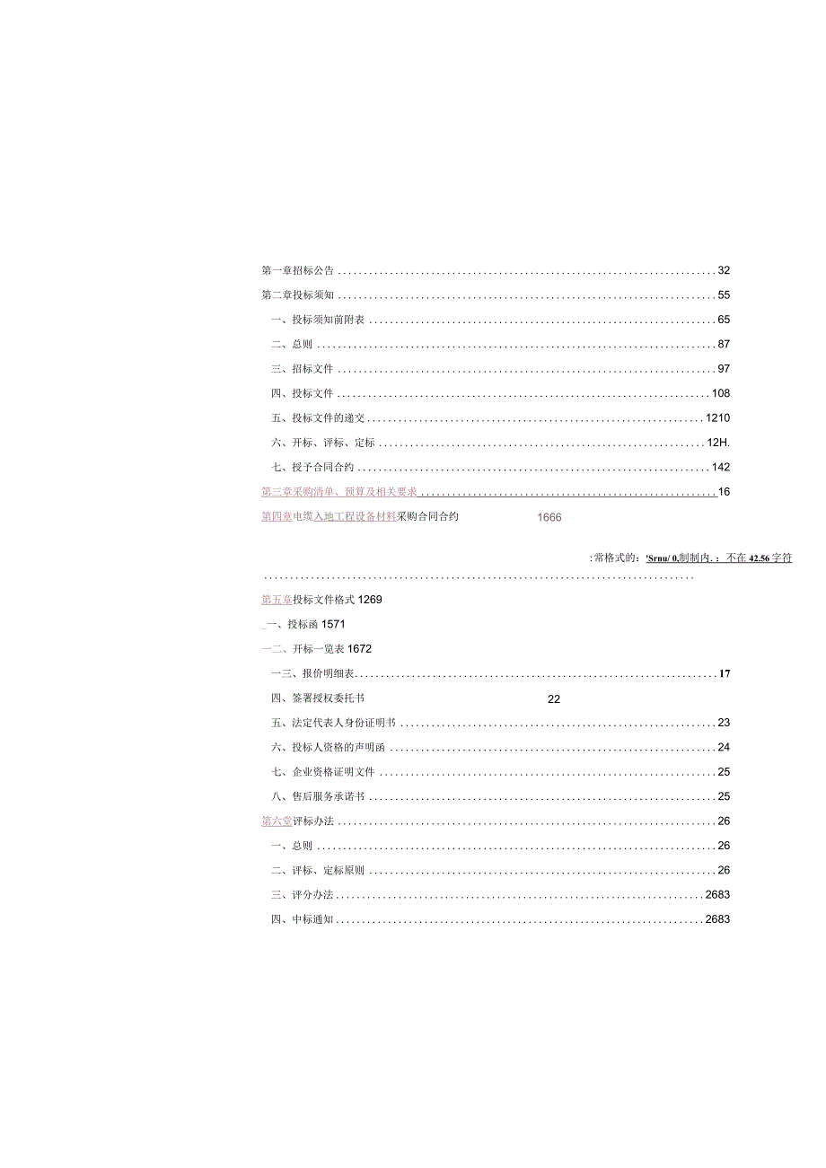 XX县招标采购交易中心招标文件(DOC74页).docx_第2页