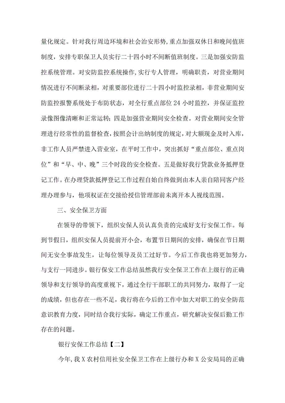 银行安保工作总结.docx_第2页