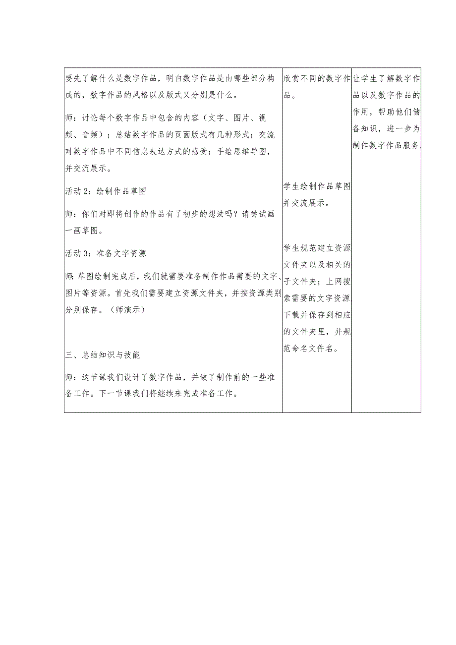 6-1设计数字作品（1）（教案）三年级下册信息技术苏科版.docx_第2页