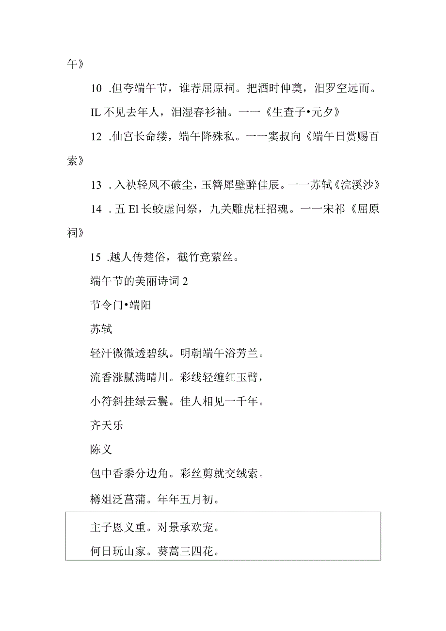 2024端午节的优美诗词.docx_第2页