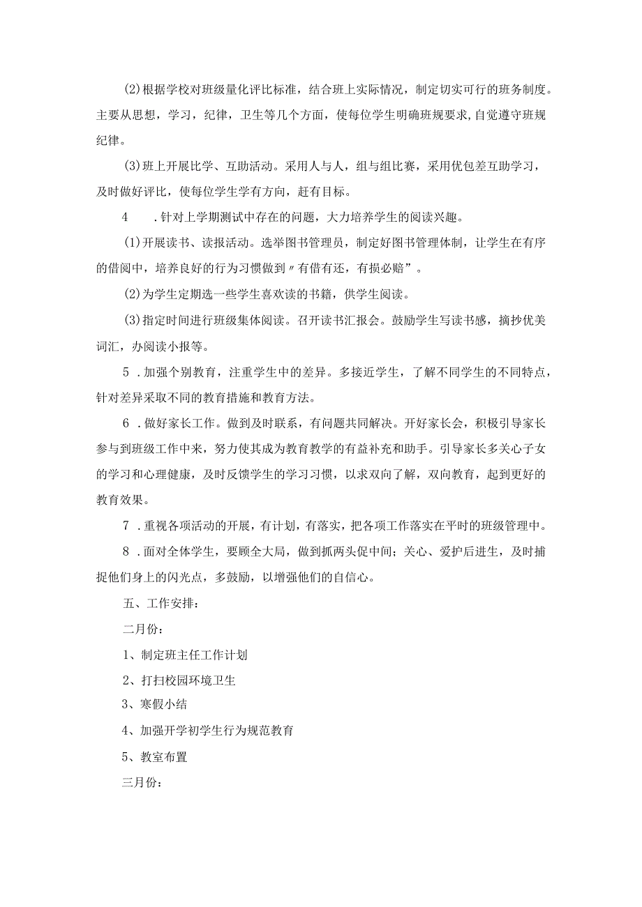 2023-2024学年度第二学期三年级班主任工作计划.docx_第3页