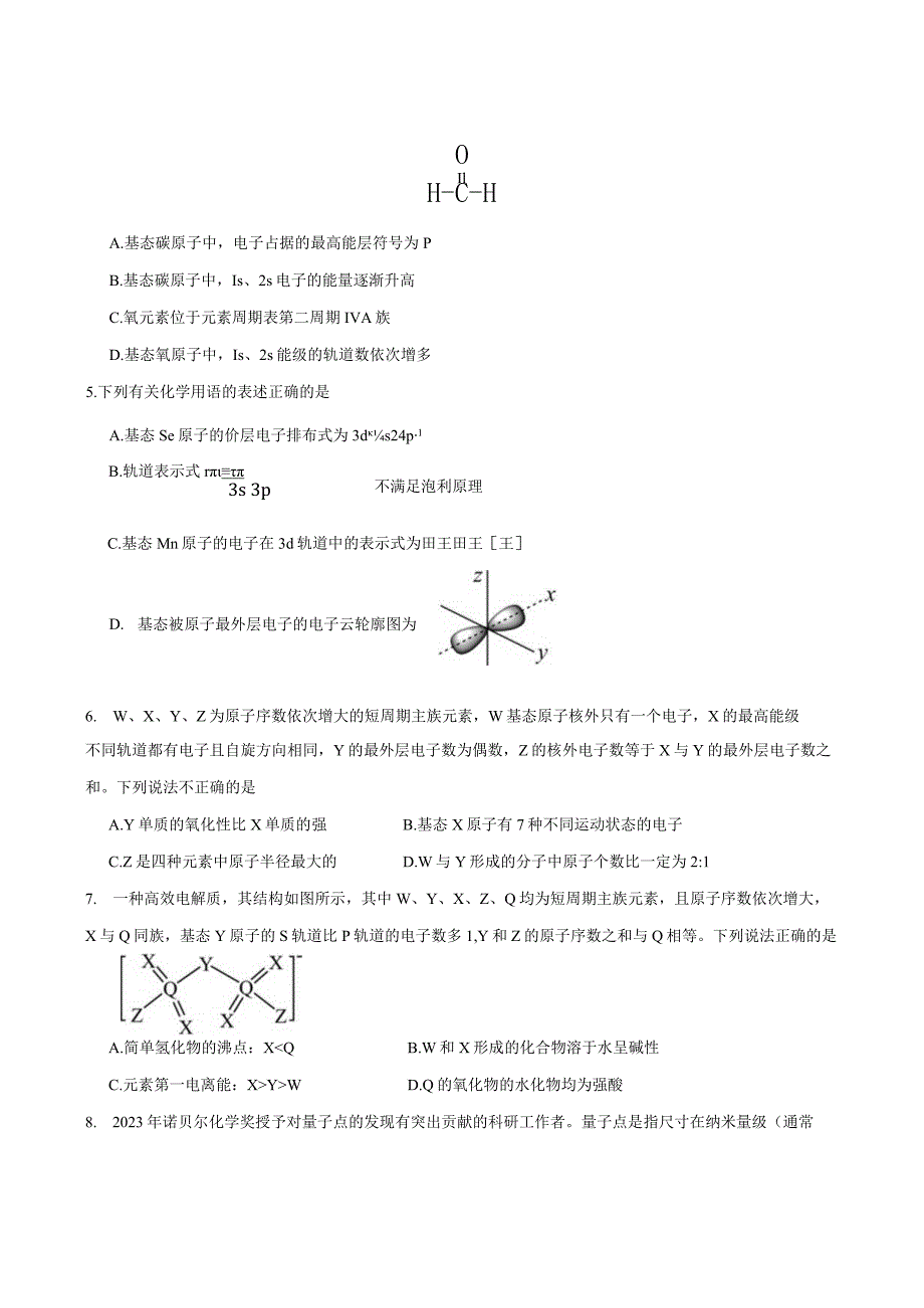 2023-2024学年苏教版新教材选择性必修二专题2第一单元原子核外电子的运动作业.docx_第3页