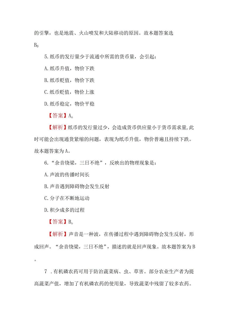 2024事业单位招考公共基础知识考试题库及答案.docx_第3页