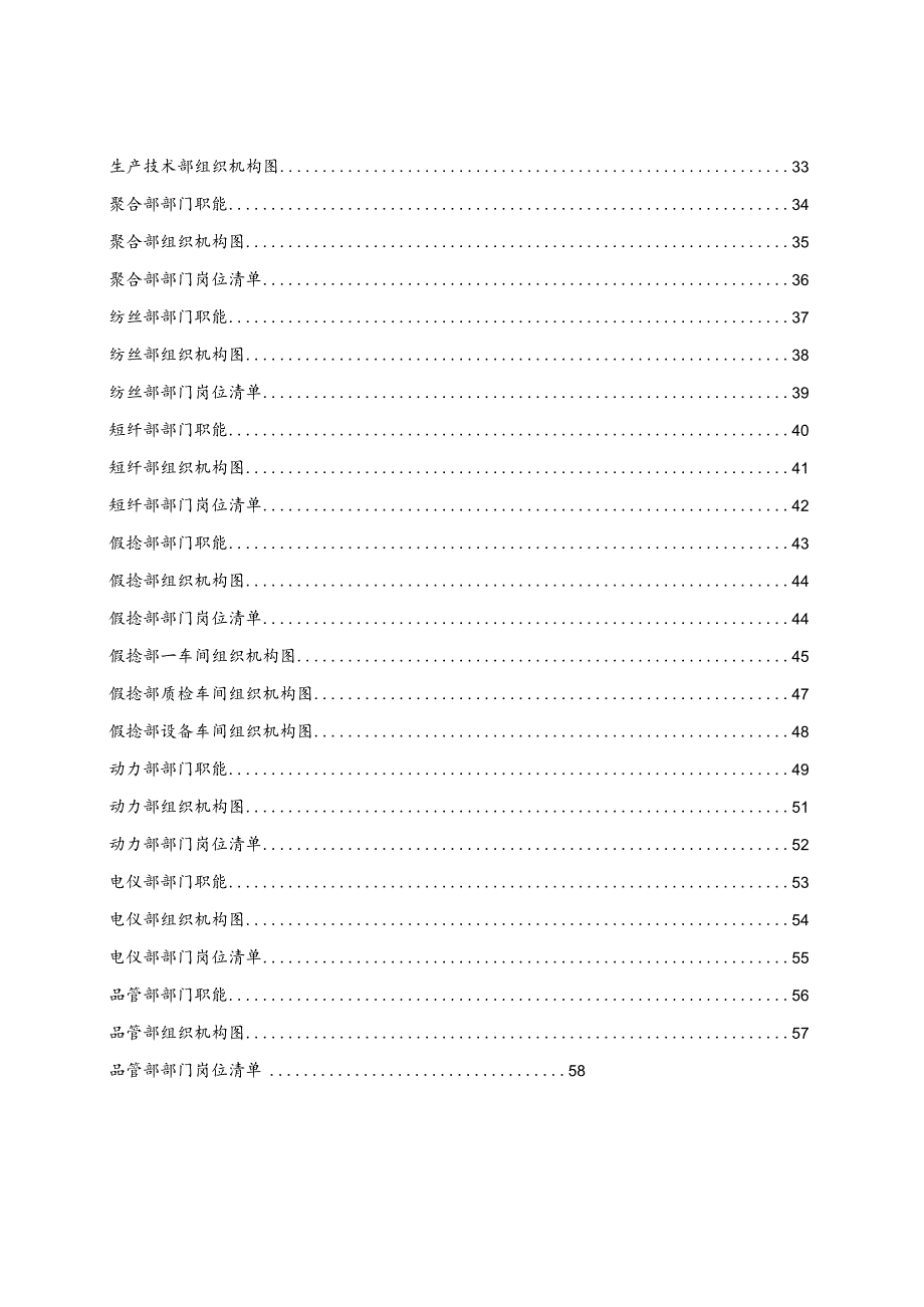 XX化纤纺织实业企业组织手册.docx_第3页