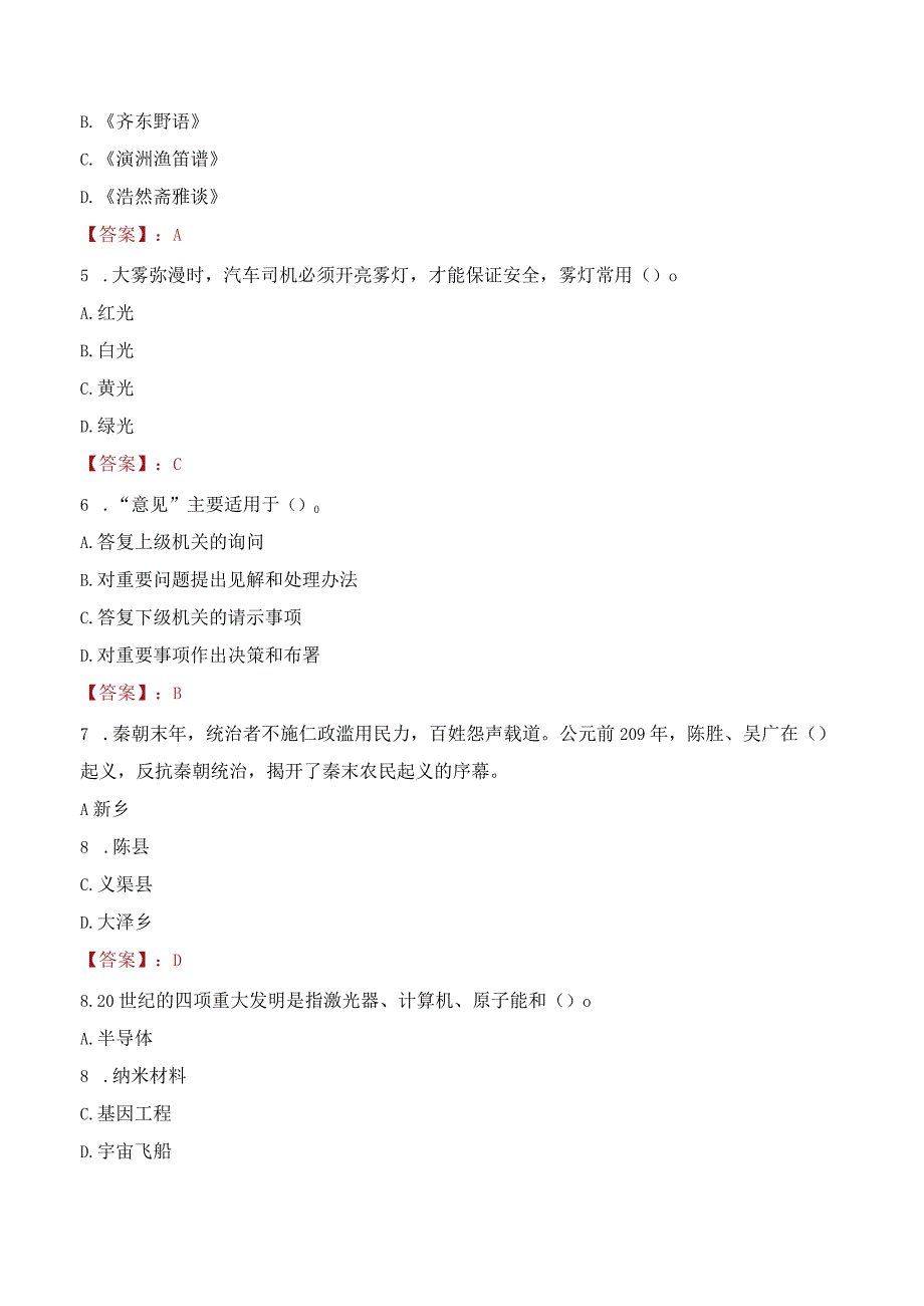 2023年安康市汉阴县招聘事业单位人员考试真题及答案.docx_第2页