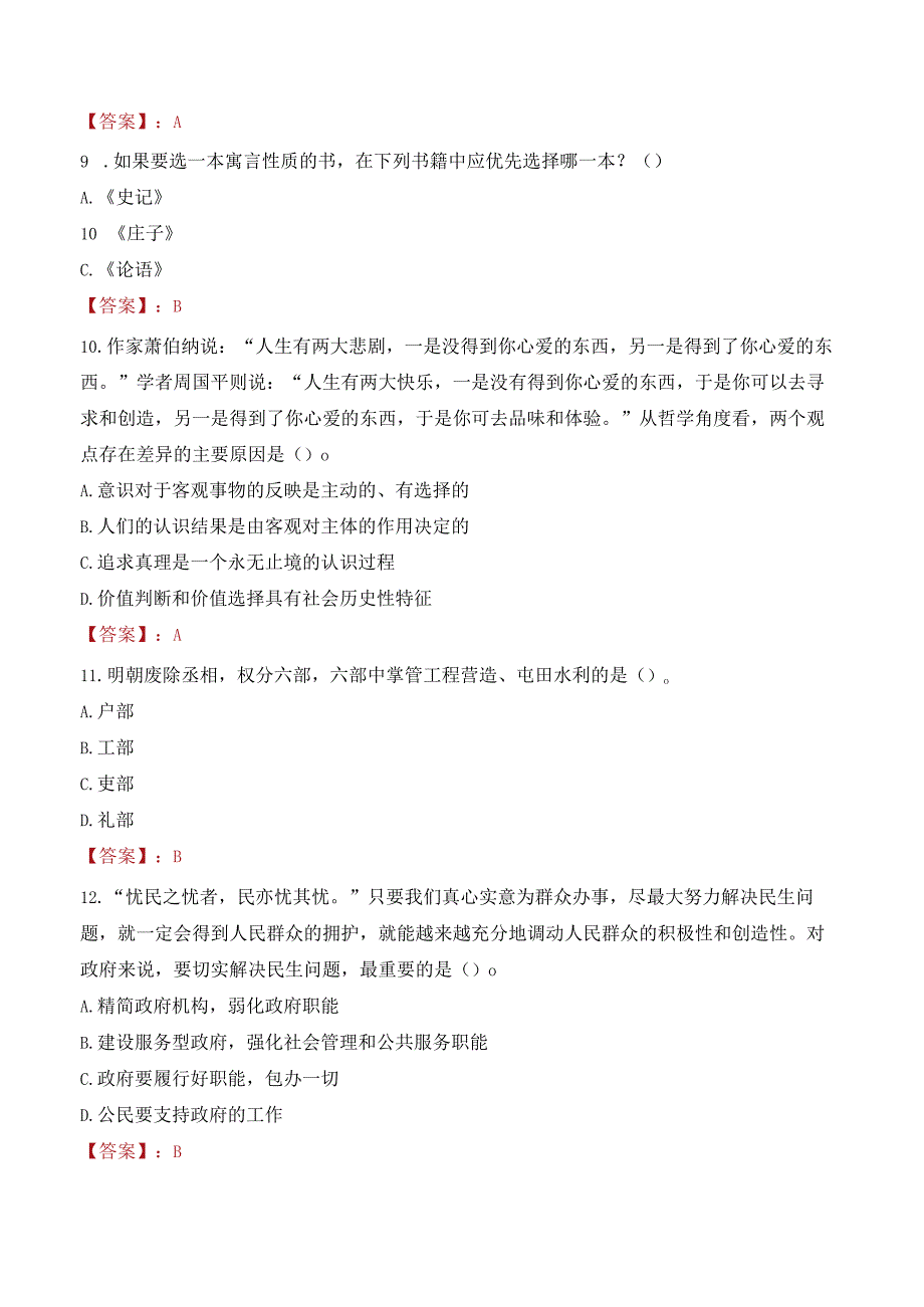 2023年安康市汉阴县招聘事业单位人员考试真题及答案.docx_第3页