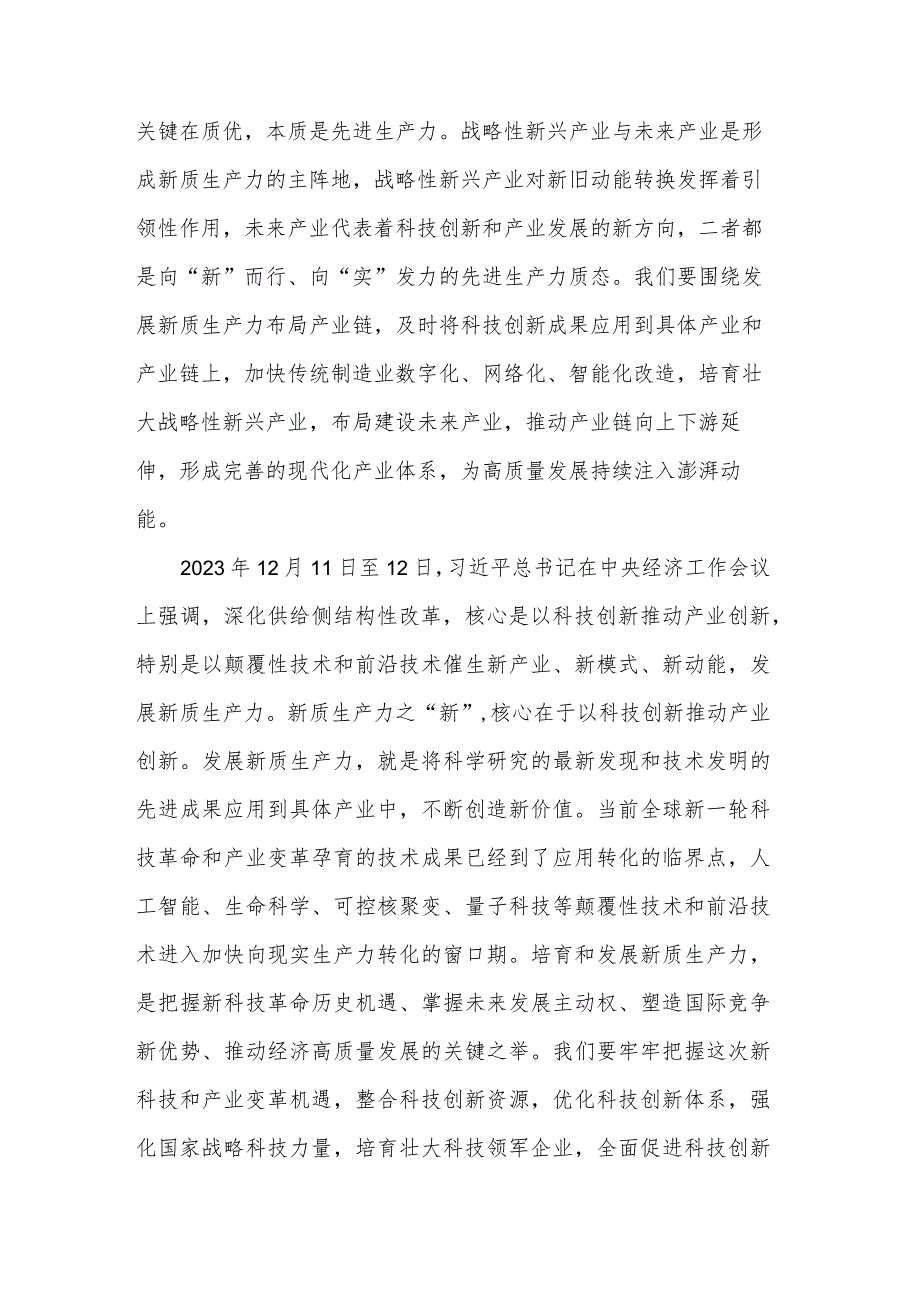 2024在学习“新质生产力”座谈会上的发言稿2篇.docx_第2页