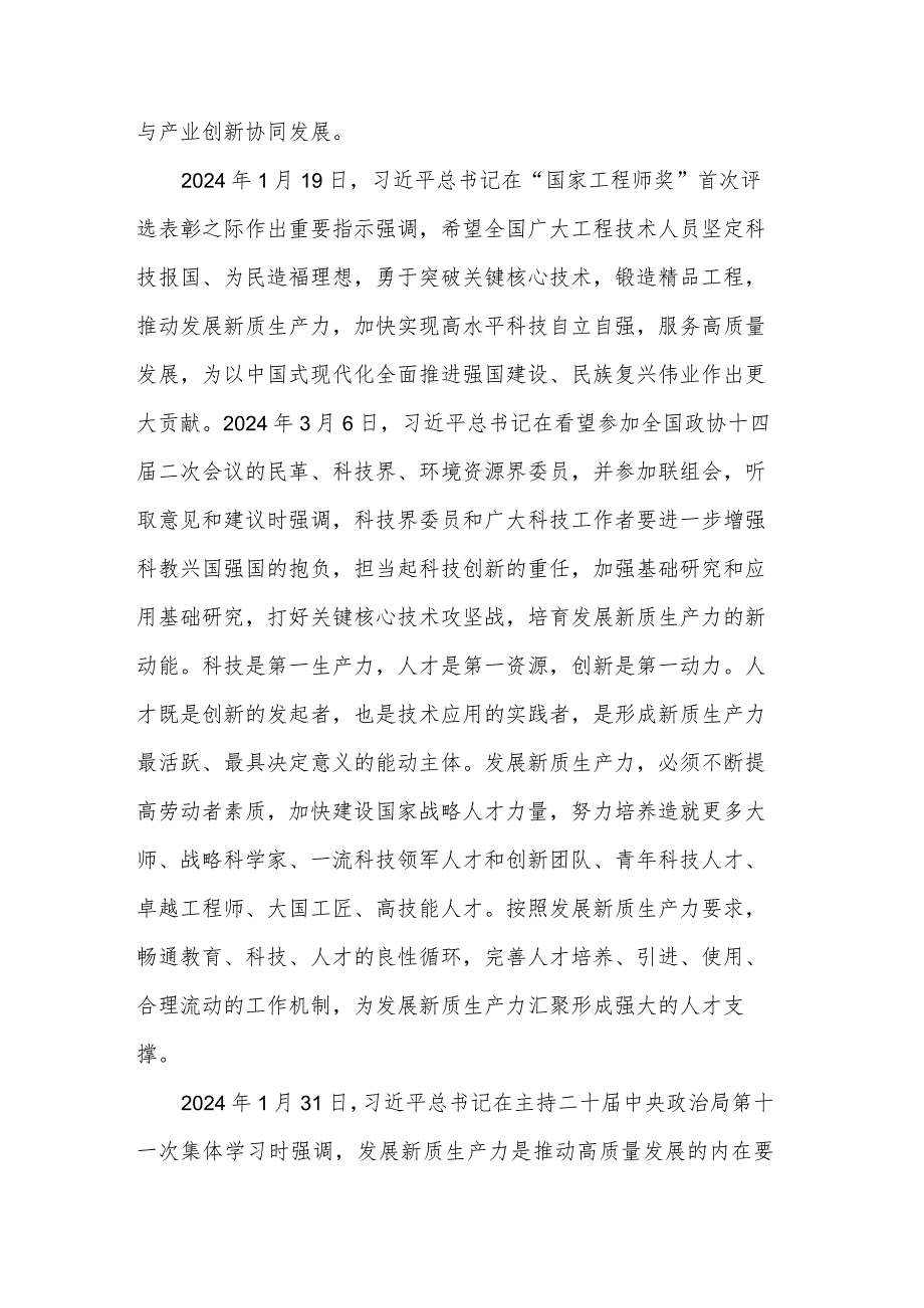 2024在学习“新质生产力”座谈会上的发言稿2篇.docx_第3页