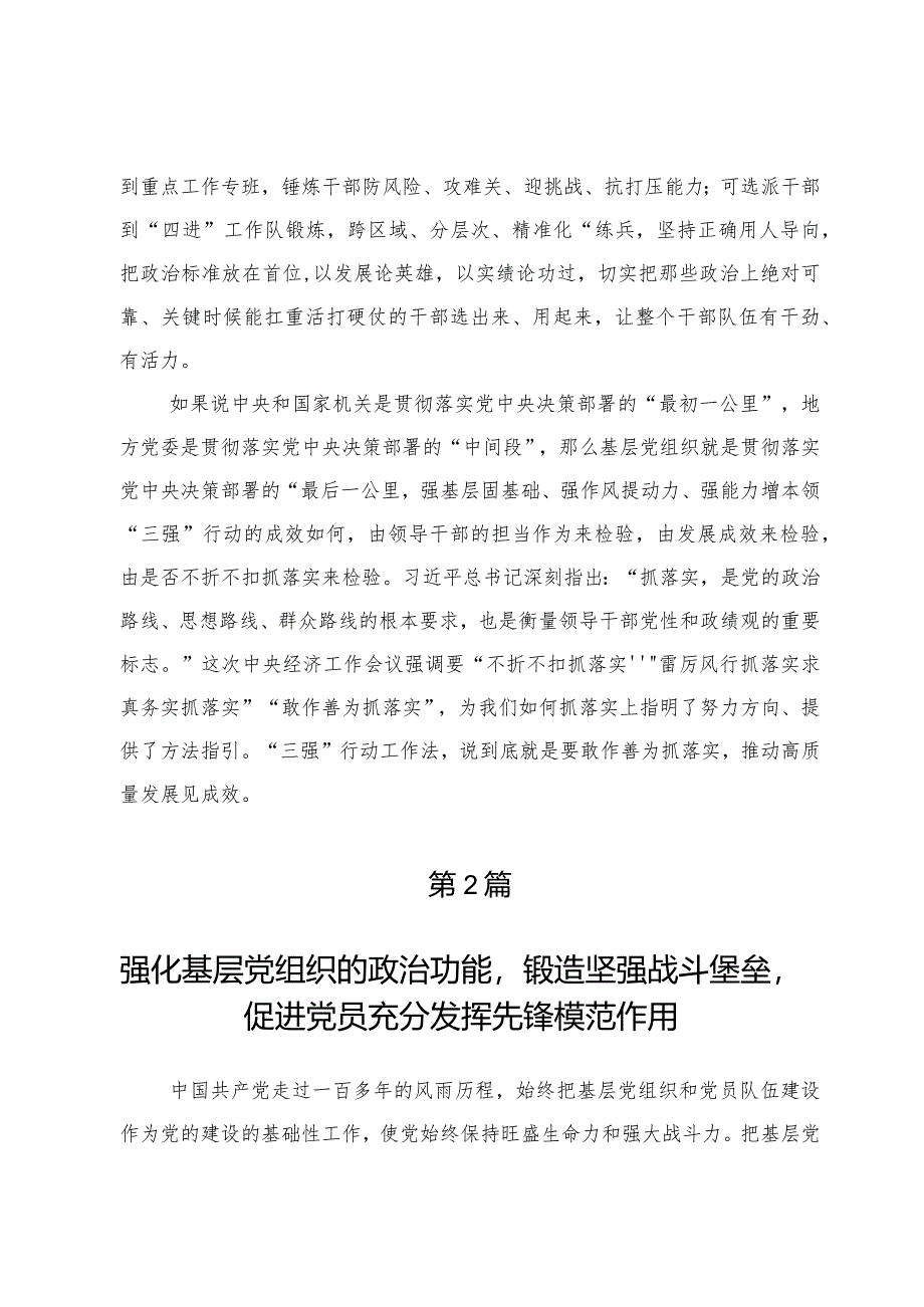 “强基层、强作风、强能力”建设心得体会两篇.docx_第3页