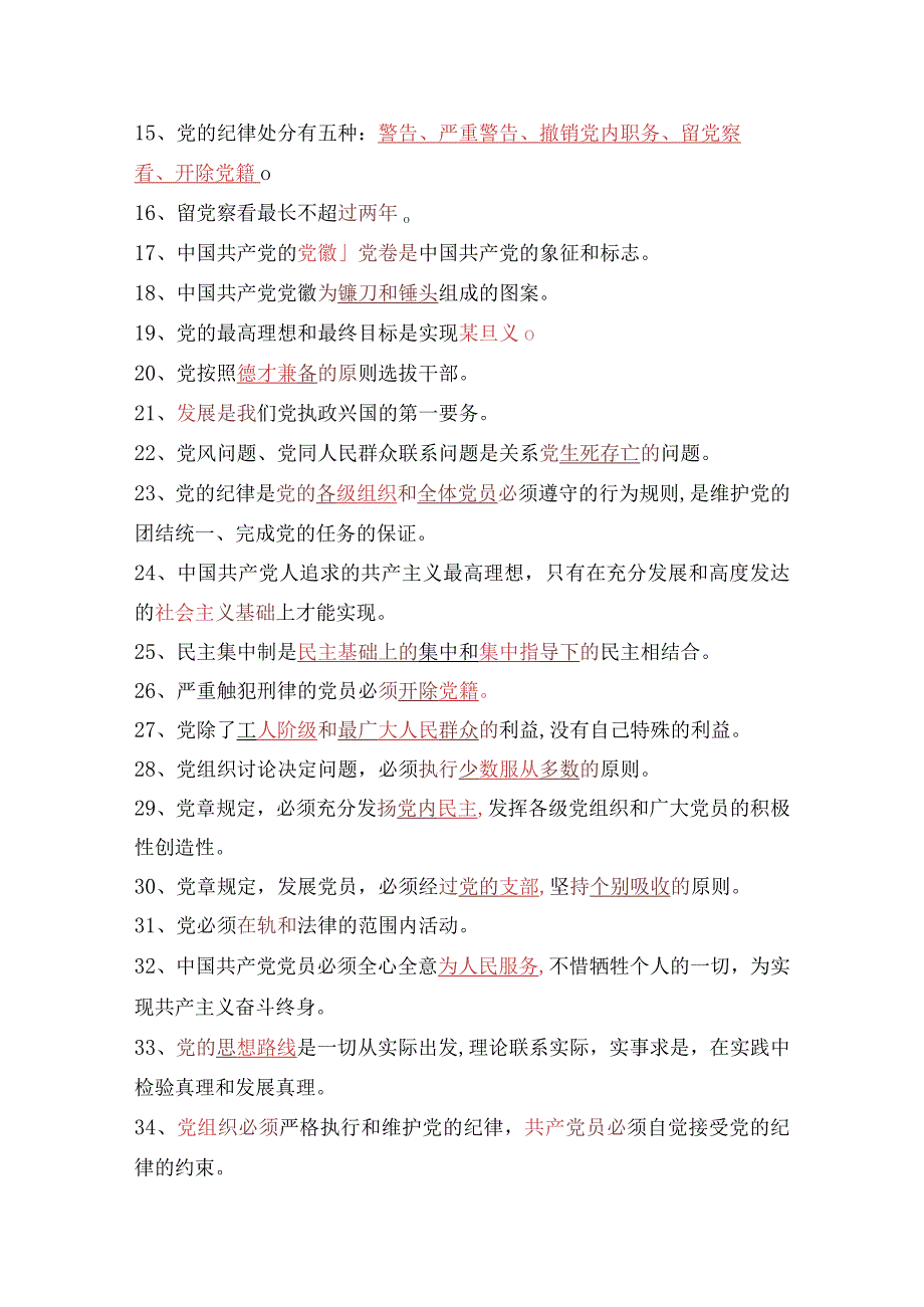 2024年党章党规党纪知识竞赛试题库及答案（共120题）.docx_第2页