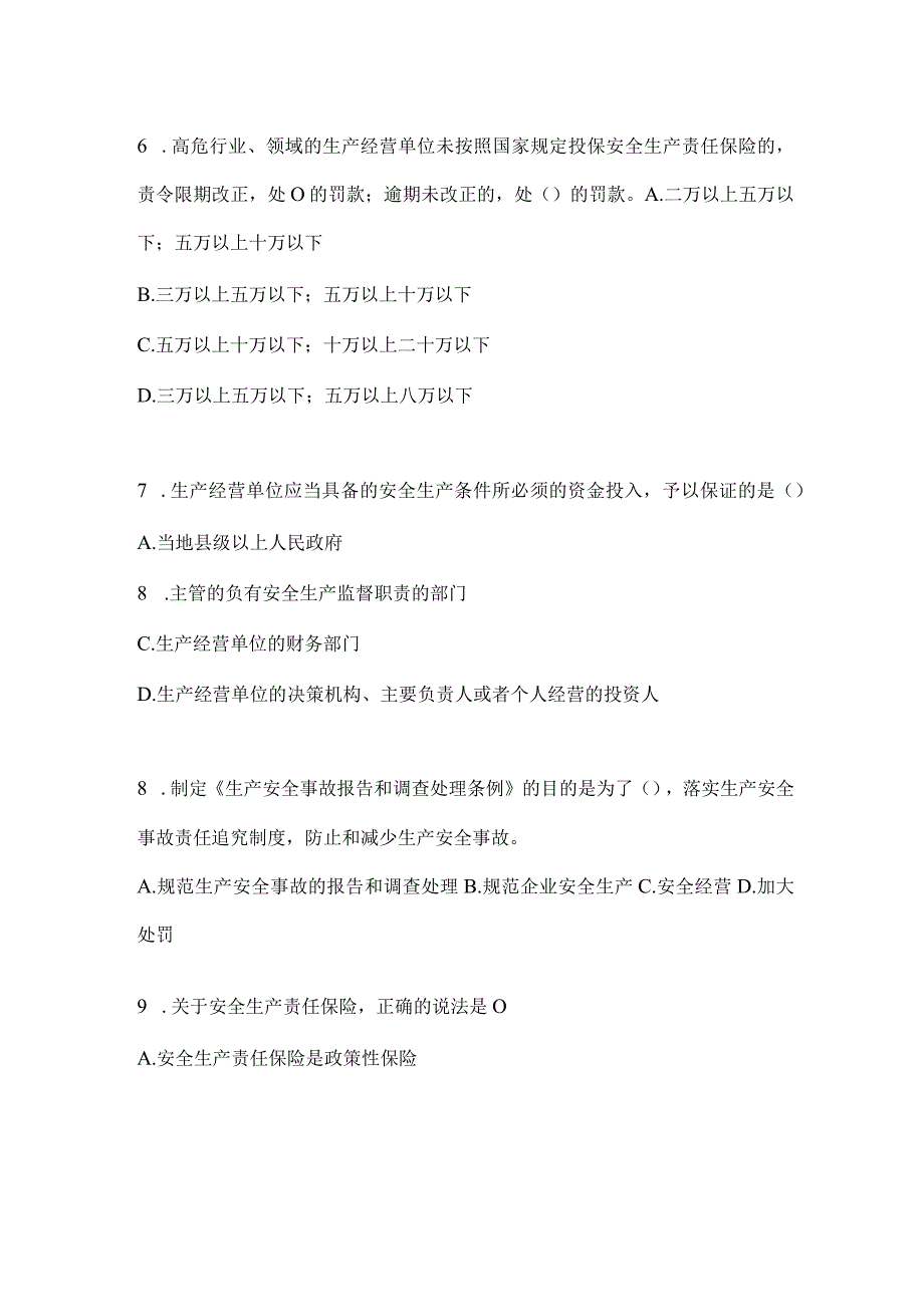 2024年山东省“大学习、大培训、大考试”模拟试题及答案.docx_第3页