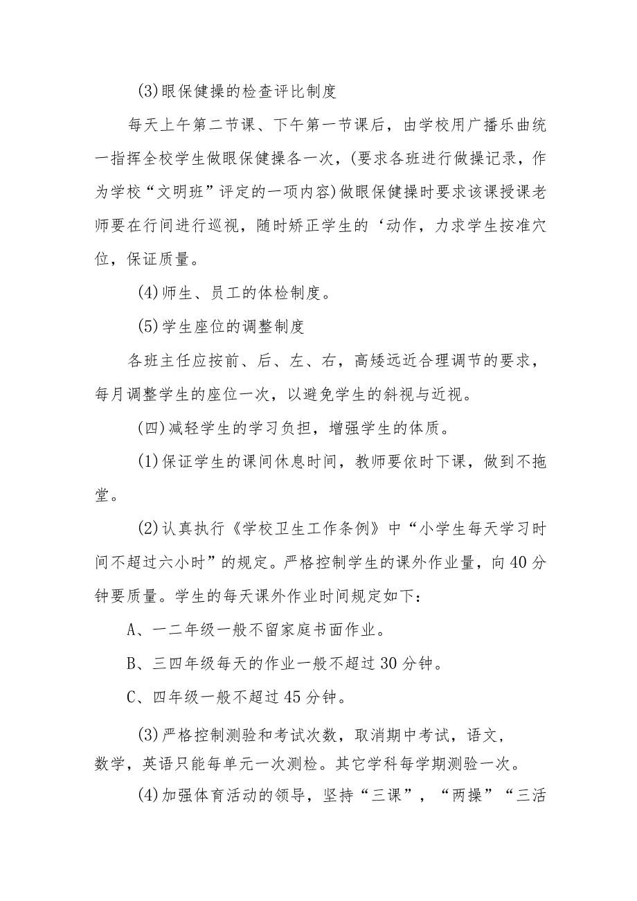 2024年市区学校开展《第8个近视防控宣传教育》活动实施方案（汇编3份）.docx_第3页