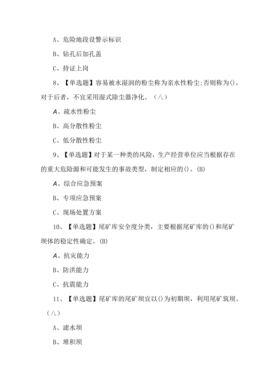 2024年金属非金属矿山（露天矿山）安全管理人员考试题及答案.docx_第3页