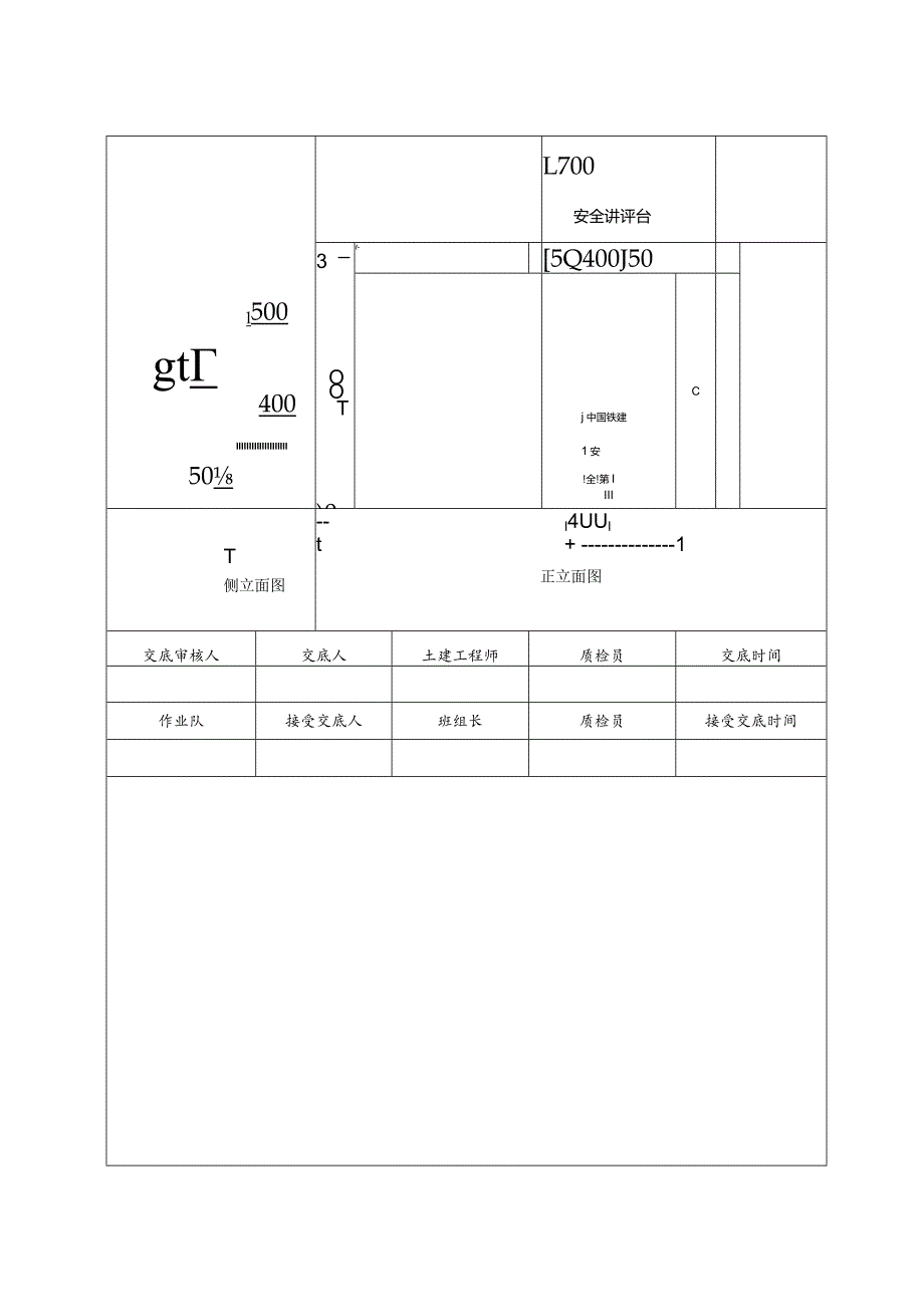 安全讲评桌施工技术交底.docx_第2页