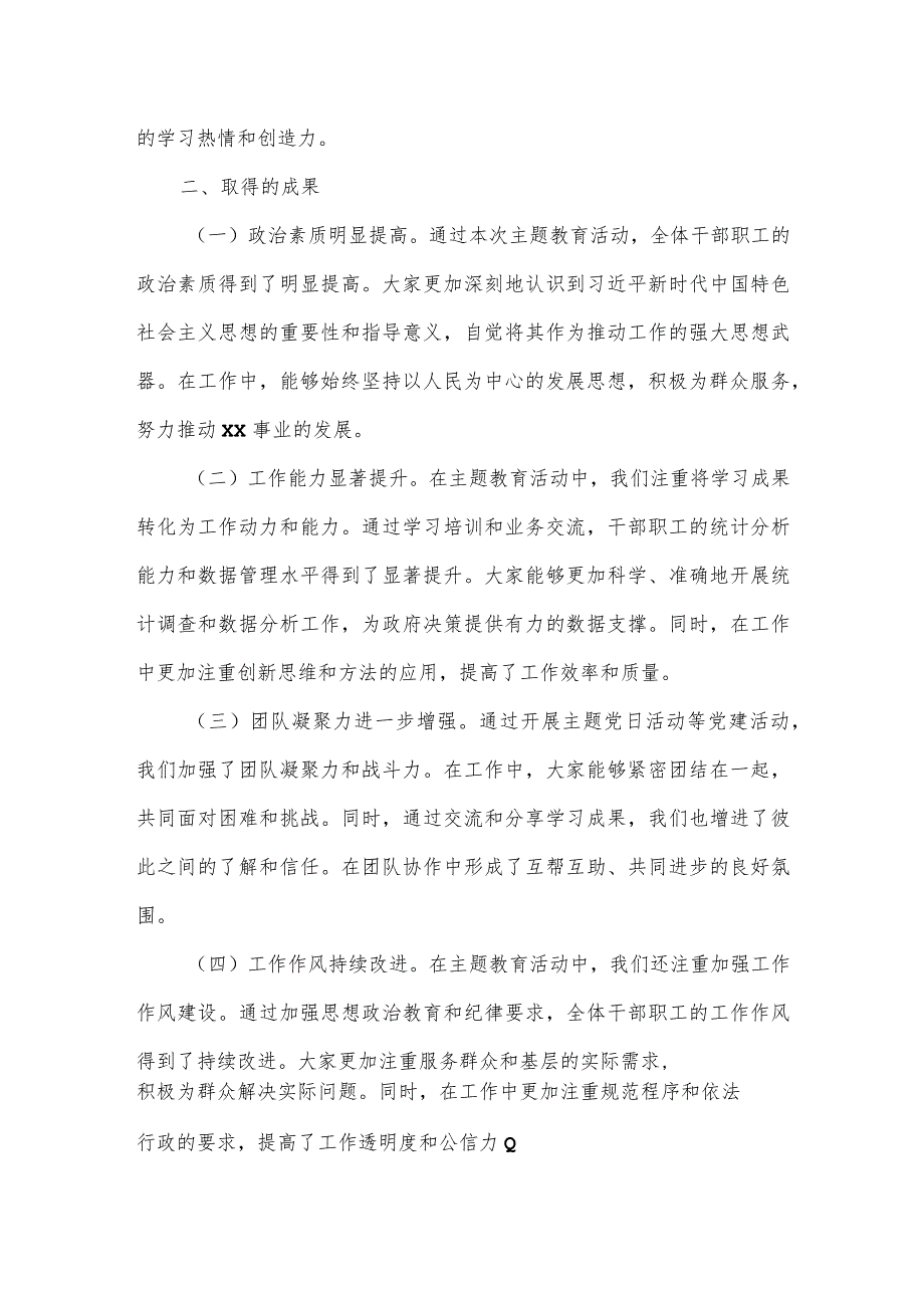 某局关于学习贯彻党内思想主题教育工作总结范文.docx_第2页