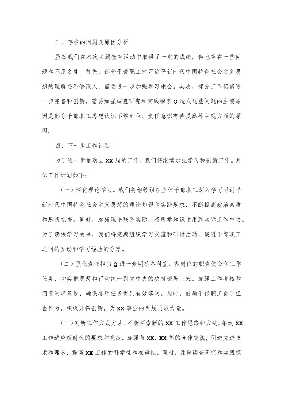 某局关于学习贯彻党内思想主题教育工作总结范文.docx_第3页