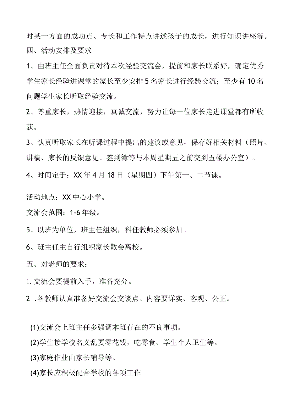 “优秀学生家长经验进课堂”活动实施方案.docx_第2页