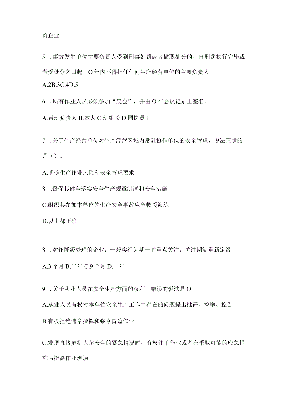 2024年山东省企业内部开展“大学习、大培训、大考试”考试题库及答案.docx_第2页