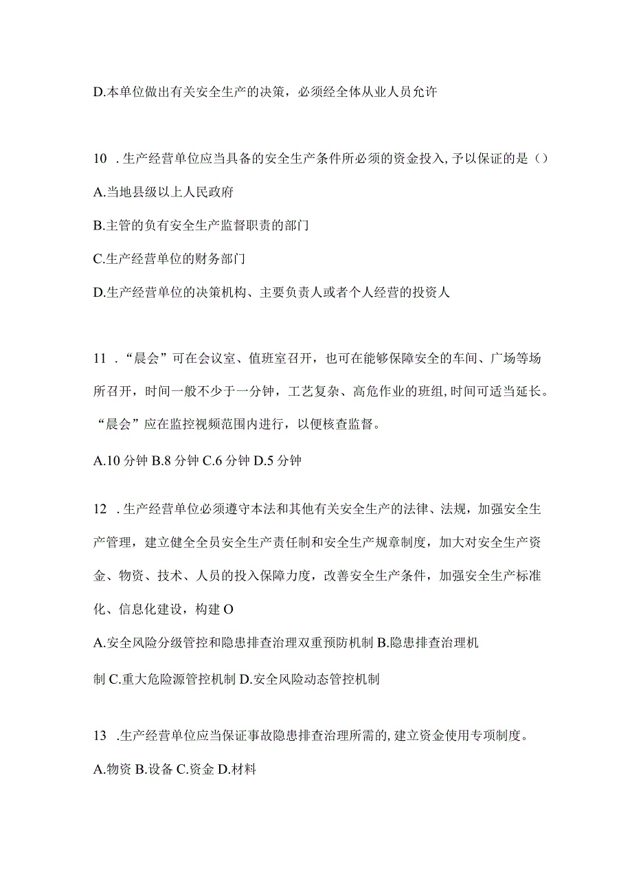 2024年山东省企业内部开展“大学习、大培训、大考试”考试题库及答案.docx_第3页