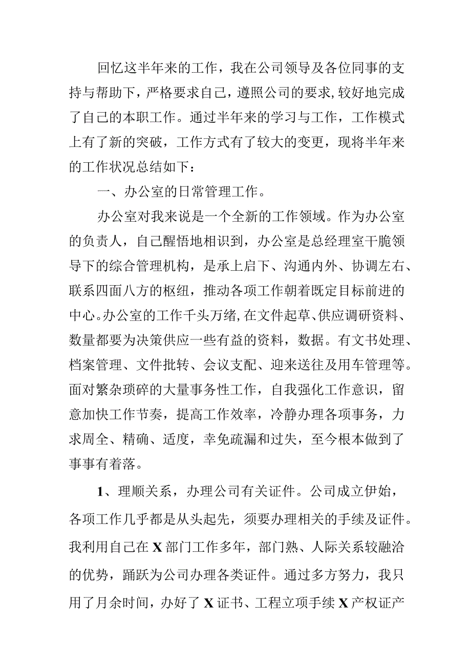 2024个人上半年工作总结10篇.docx_第3页